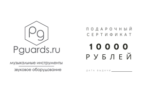 Сертификат на 10000 рублей