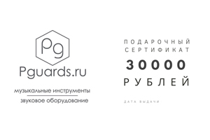 Сертификат на 30000 рублей