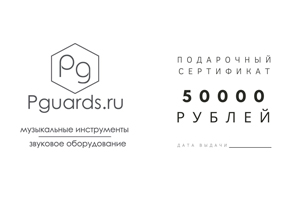 Сертификат на 50000 рублей