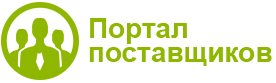Портал поставщиков