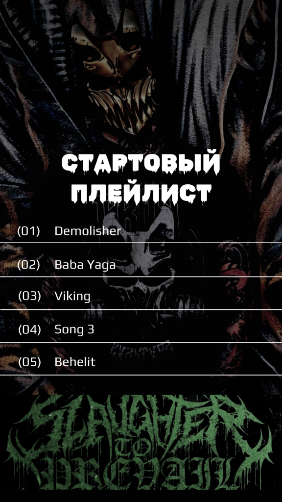 ТРЕКИ.png