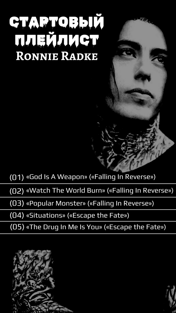 Стартовый плейлист.png