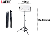 Картинка Пюпитр с чехлом LAVENUE MS-1 - лучшая цена, доставка по России